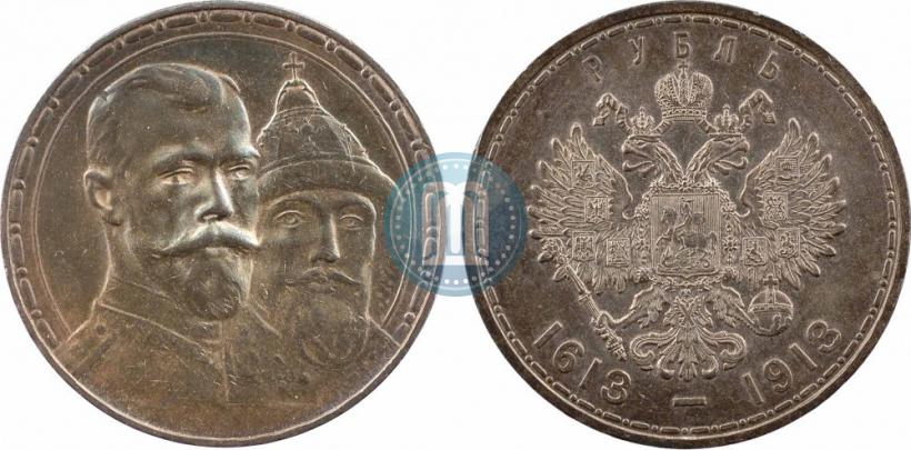 Фото 1 рубль 1913 года (ВС) "В память 300-летия дома Романовых"