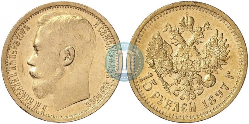 Picture 15 roubles 1897 year (АГ) 
