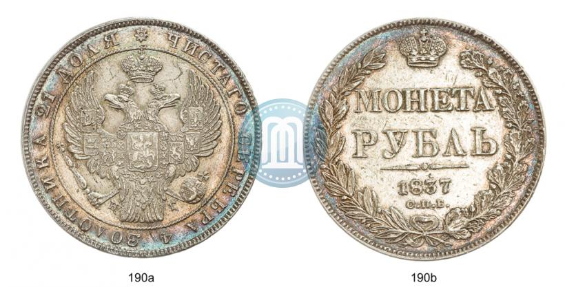 Picture 1 rouble 1837 year СПБ-НГ 
