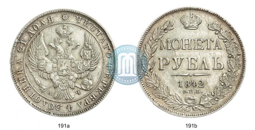 Picture 1 rouble 1842 year СПБ-АЧ 