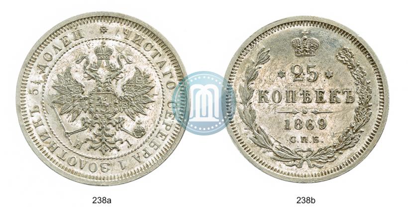Фото 25 копеек 1869 года СПБ-НІ 