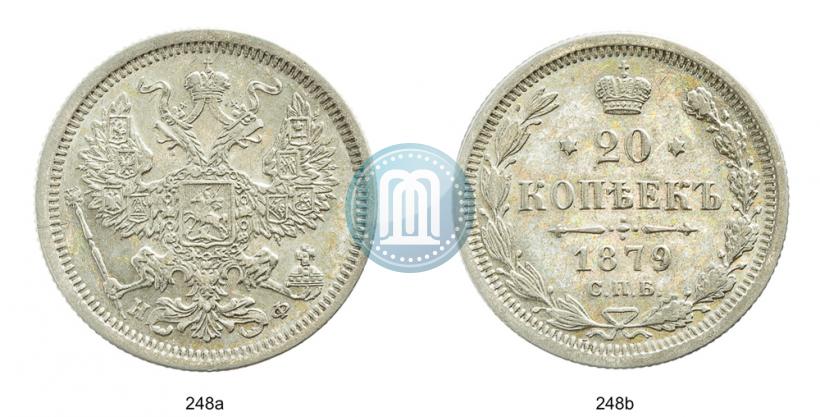 Picture 20 kopecks 1879 year СПБ-НФ 