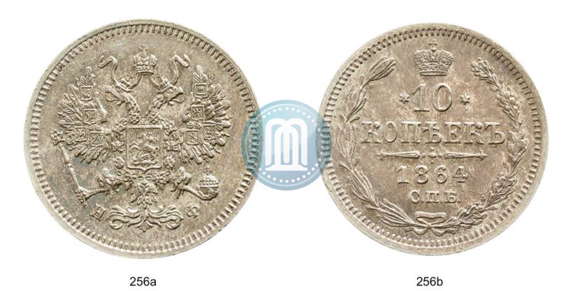Picture 10 kopecks 1864 year СПБ-НФ 
