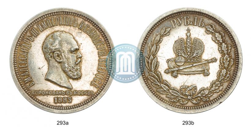 Picture 1 rouble 1883 year ЛШ "On the Coronation of Emperor Alexander III"