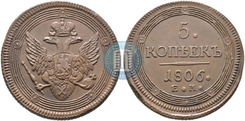 Фото 5 копеек 1806 года ЕМ 