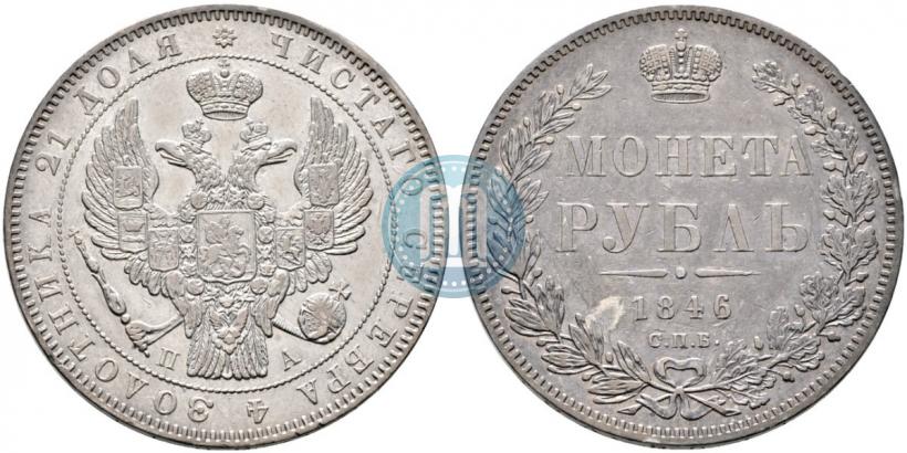 Picture 1 rouble 1846 year СПБ-ПА 