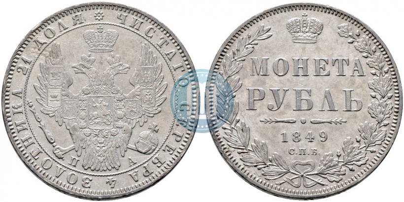 Фото 1 рубль 1849 года СПБ-ПА 