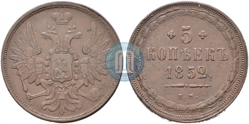 Picture 5 kopecks 1852 year ЕМ 