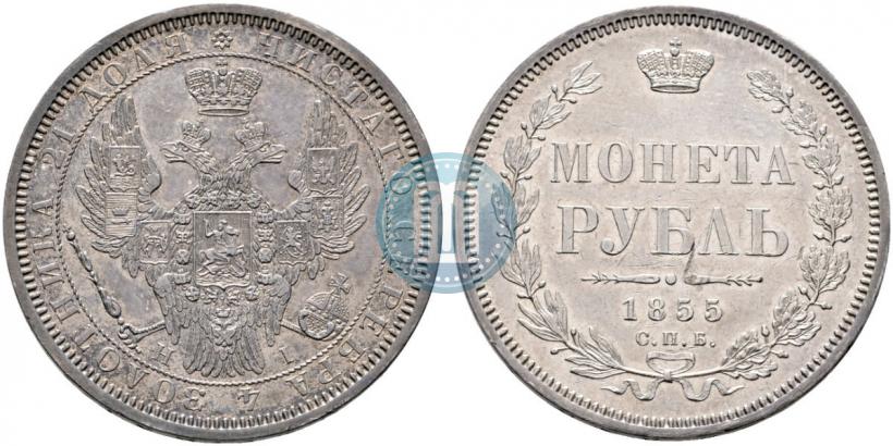 Picture 1 rouble 1855 year СПБ-НІ 