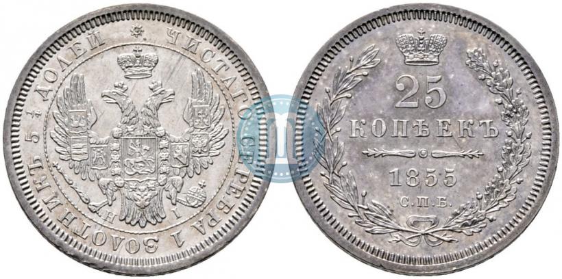 Picture 25 kopecks 1855 year СПБ-НІ 