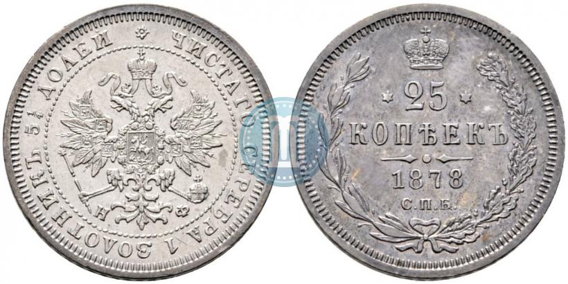 Фото 25 копеек 1878 года СПБ-НФ 