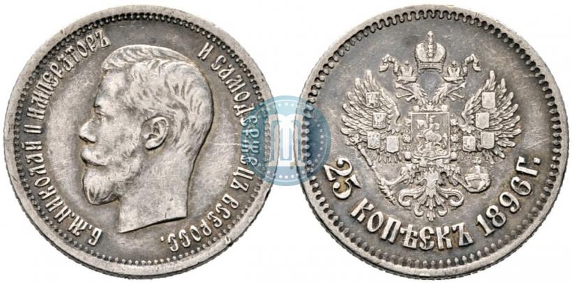 Фото 25 копеек 1896 года  