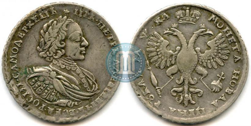 Picture 1 rouble 1721 year K "Portrait with shoulder straps"
