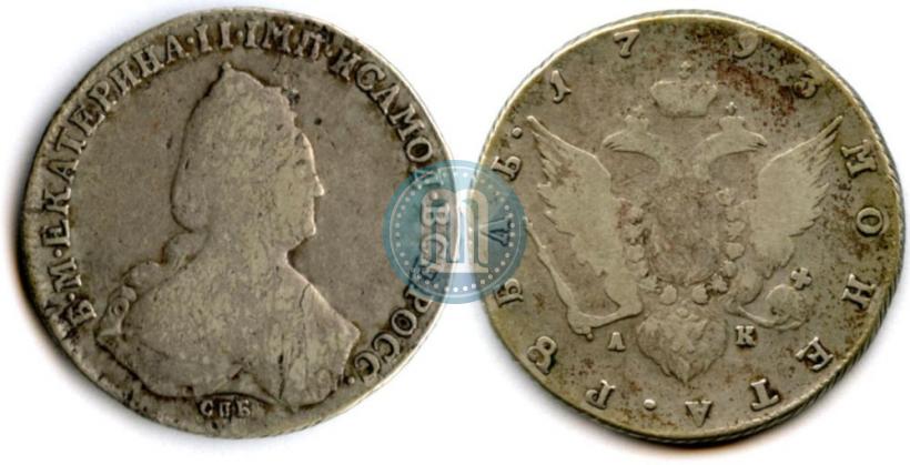 Picture 1 rouble 1793 year СПБ-АК 