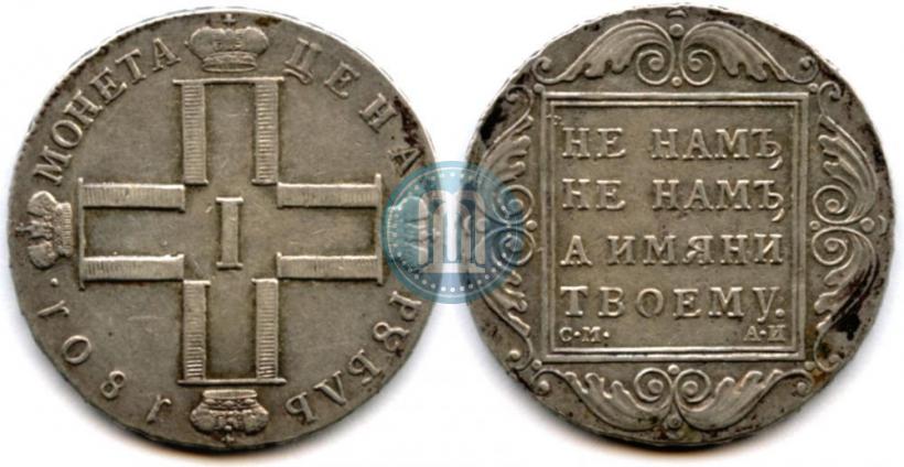Фото 1 рубль 1801 года СМ-АИ 