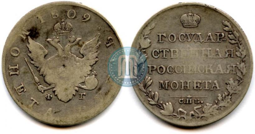 Picture 1 rouble 1809 year СПБ-ФГ 