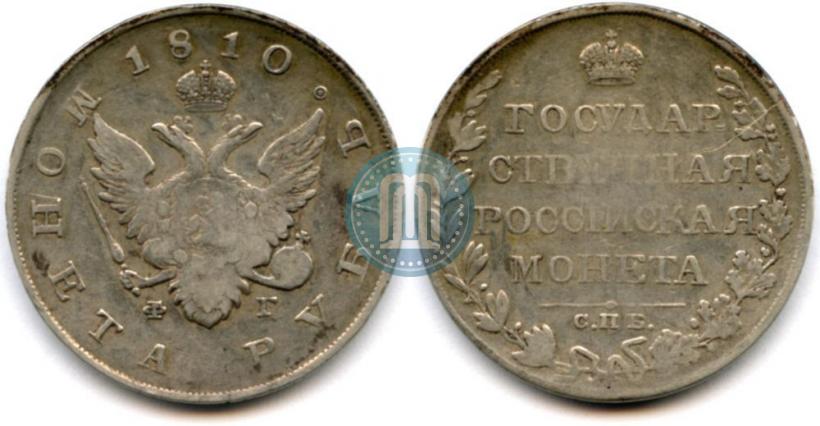 Picture 1 rouble 1810 year СПБ-ФГ "Type of 1807-1810"