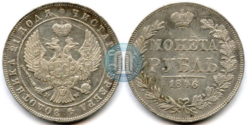 Picture 1 rouble 1846 year MW 