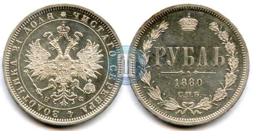 Picture 1 rouble 1880 year СПБ-НФ 