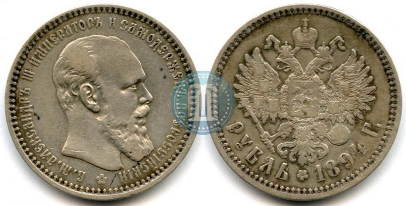 Фото 1 рубль 1894 года (АГ) 