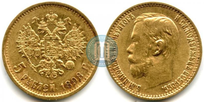Фото 5 рублей 1898 года (АГ) 