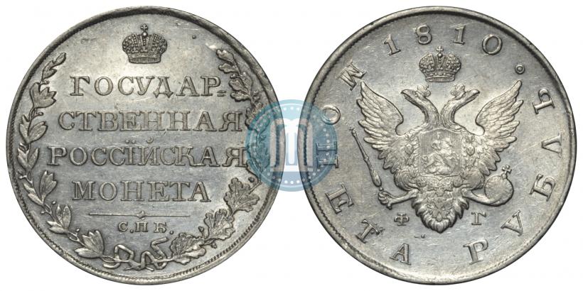 Picture 1 rouble 1810 year СПБ-ФГ "Type of 1807-1810"