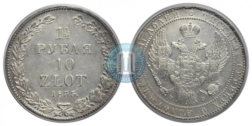 Picture 1,5 roubles - 10 złotych 1835 year НГ 