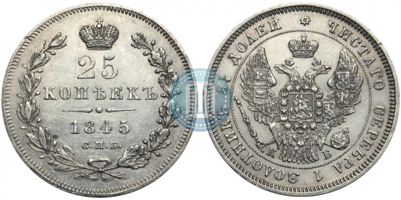 Picture 25 kopecks 1845 year СПБ-КБ 