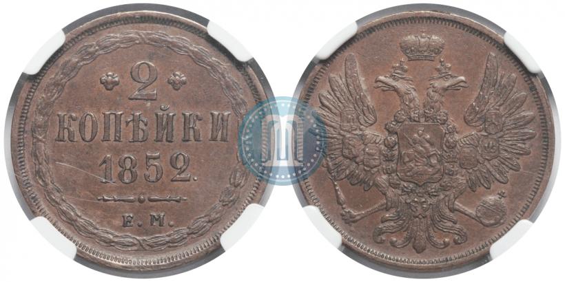 Picture 2 kopecks 1852 year ЕМ 