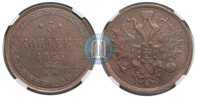 Picture 5 kopecks 1865 year ЕМ 