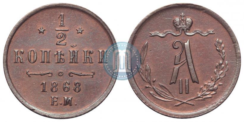Picture 1/2 kopeck 1868 year ЕМ 
