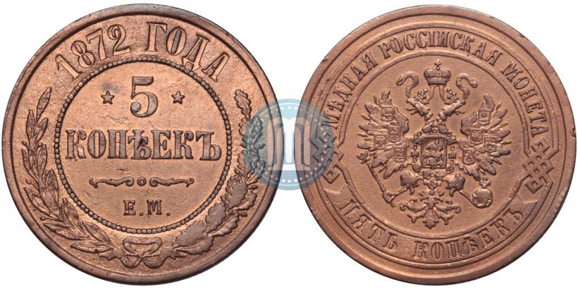 Picture 5 kopecks 1872 year ЕМ 