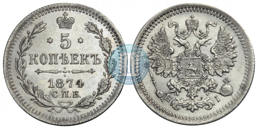 Picture 5 kopecks 1874 year СПБ-HI 