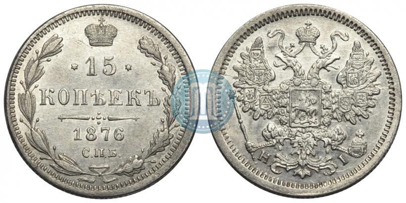 Picture 15 kopecks 1876 year СПБ-HI 