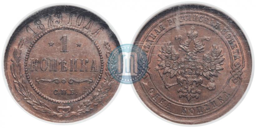 Picture 1 kopeck 1879 year СПБ 