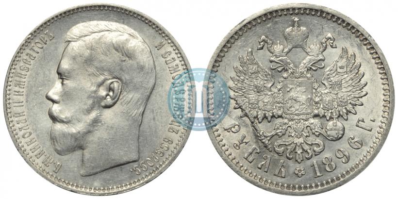 Picture 1 rouble 1896 year (АГ) 