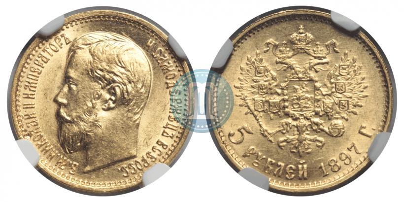Фото 5 рублей 1897 года (АГ) 