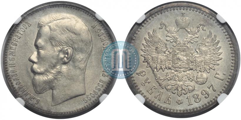 Picture 1 rouble 1897 year (АГ) 