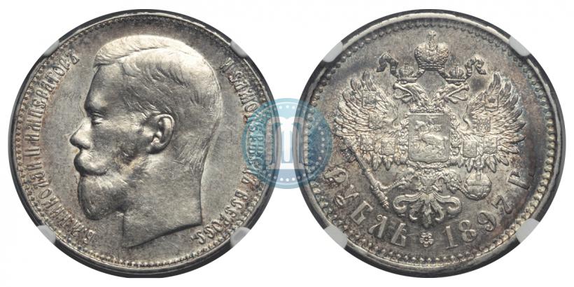 Фото 1 рубль 1897 года (**) 