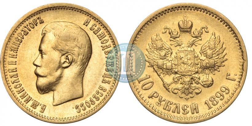 Фото 10 рублей 1899 года (ЭБ) 