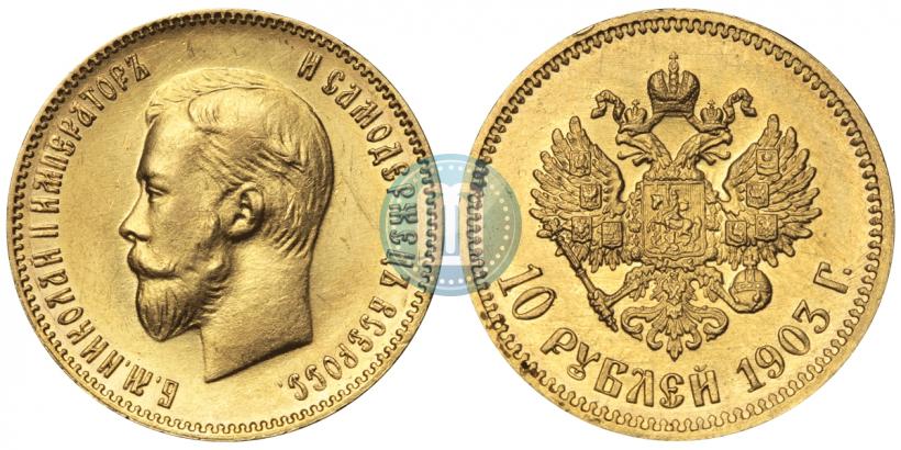 Picture 10 roubles 1903 year (АР) 
