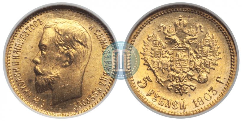 Picture 5 roubles 1903 year (АР) 