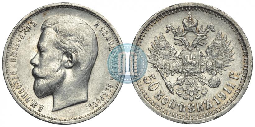 Picture 50 kopecks 1911 year (ЭБ) 