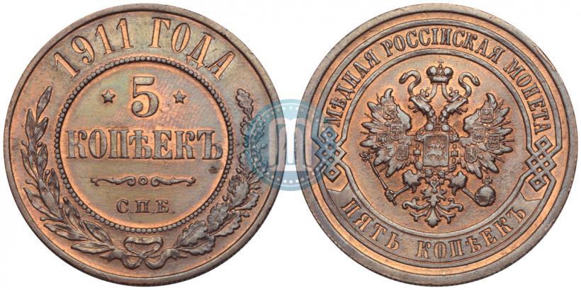 Picture 5 kopecks 1911 year СПБ 