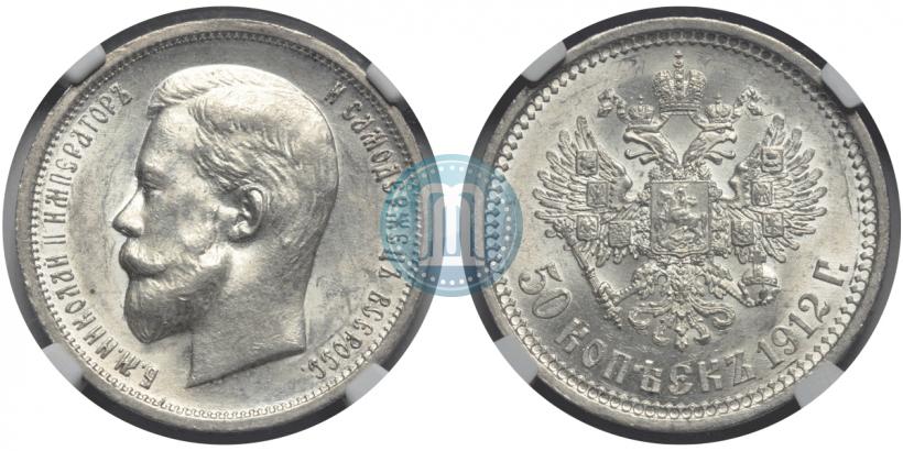 Picture 50 kopecks 1912 year (ЭБ) 