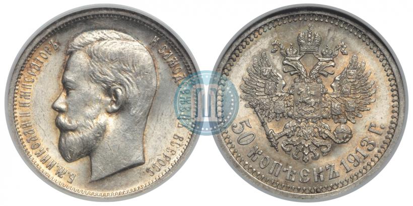 Picture 50 kopecks 1913 year (ВС) 