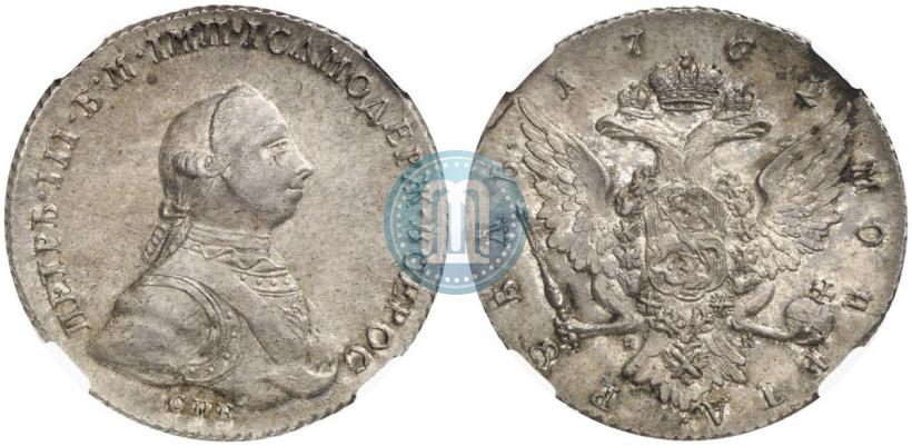 Picture 1 rouble 1762 year СПБ-НК 