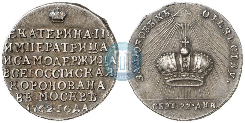 Фото Жетон 1762 года  "Коронация Императрицы Екатерины II"