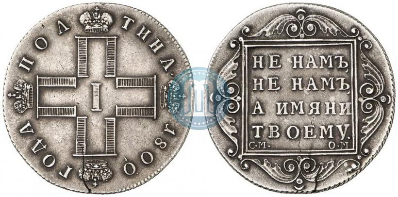 Picture Poltina 1800 year СМ-ОМ 