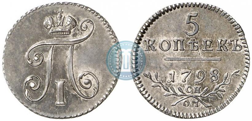 Фото 5 копеек 1798 года СП-ОМ 
